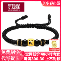 京越隆999足金字母转运珠黄金手链3D硬金织绳送男女友 黄金字母H 默认黑玛瑙+黑绳15CM