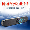 Polycom 宝利通 POLY STUDIO P15视频会议一体机 USB免驱  4K高清 90°广角会议摄像头 +内置降噪麦克风