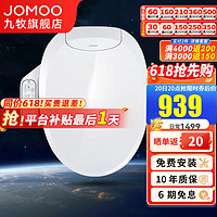 JOMOO 九牧 铂玉系列 Z1D1866S 智能马桶盖