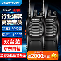 BAOFENG 宝锋 BF-888S 对讲机远距离专业商用民用大功率户外自驾游手持电台对讲器