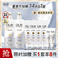 OLAY 玉兰油 美白身体乳 超白瓶260g*2+90g*4+素颜霜自然版45g*2