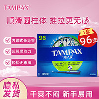 TAMPAX 丹碧丝 卫生棉条导管式 游泳姨妈巾 棉棒96支 大流量无香型