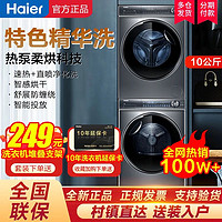 Haier 海尔 精华洗BD376洗烘套装BD376+F376直驱变频智投洗衣机双擎热泵