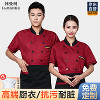 HANMANKE 韩曼柯 厨师服短袖厨房男女同款后厨蛋糕店饭店酒店料理服务员工作服定制