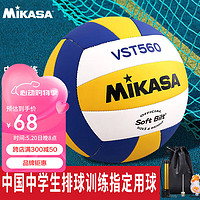MIKASA 米卡萨 中国中学生体育协会排球分会指定训练5号排球 VST560