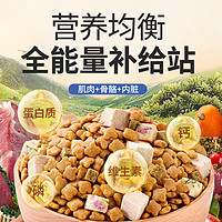 88VIP：伯纳天纯 全价冻干犬粮 丛林探秘 多口味可选 400g