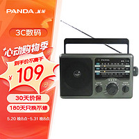 PANDA 熊猫 T-16老传统大台式桌面三波段全波段频率收音机老人半导体干电池交直流电收音机（升级版）