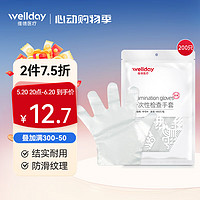 WELLDAY 维德 一次性检查手套家用PE透明