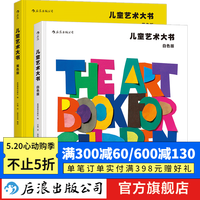 儿童艺术大书 白色版+黄色版 2册 费顿出版儿童艺术博物馆启蒙书 后浪