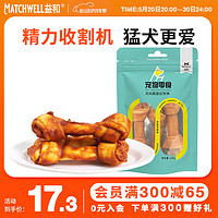 MATCHWELL 益和 狗零食玩具磨牙棒缠鸡牛肉干补钙洁齿金毛泰迪 鸡肉结骨棒135g