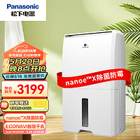 Panasonic 松下 除湿机抽湿机吸湿器除湿机家用干燥机别墅卧室客厅地下室除潮防霉除湿器F-CYT45XC