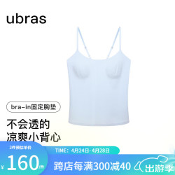 Ubras 无尺码薄荷凉感带胸垫冰丝打底吊带背心 升级款吊带-涟漪蓝 升级款吊带-涟漪蓝（纯净蓝）