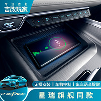 GEELY AUTO 适用于21-24星瑞无线充电车机可控制车改装中控无损安装低升高配