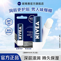 NIVEA 妮维雅 男士润唇膏天然补水保湿滋润修护防干无色不油腻学生正品