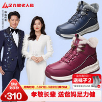 足力健老人鞋子男鞋加厚高雪地靴加绒棉鞋帮羊毛鞋送礼长辈父母家长