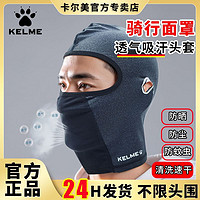 KELME 卡尔美 速干头套冰丝外卖防晒面罩夏天薄款摩托车全脸骑行围脖男女