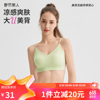 都市丽人 COSMO LADY内衣女无钢圈聚拢夏季冰丝薄无痕半杯防滑透气抹胸文胸2V41A2 薄荷绿 XL