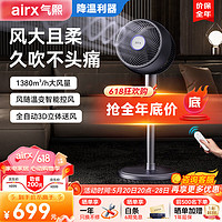 airx 气熙 空气循环扇 直流变频四季循环风随温变大风量台地两用 F4-长春花篮