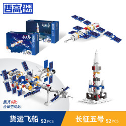 哲高 中国航天火箭太空宇航员太空站