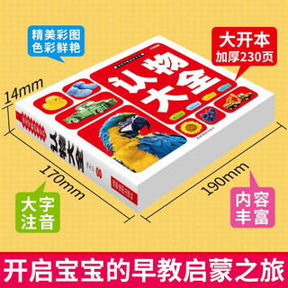 认物大全 彩图注音版0到3岁婴幼儿宝宝启蒙早教看图识物认知书 边看边学习成长的益智绘本书籍