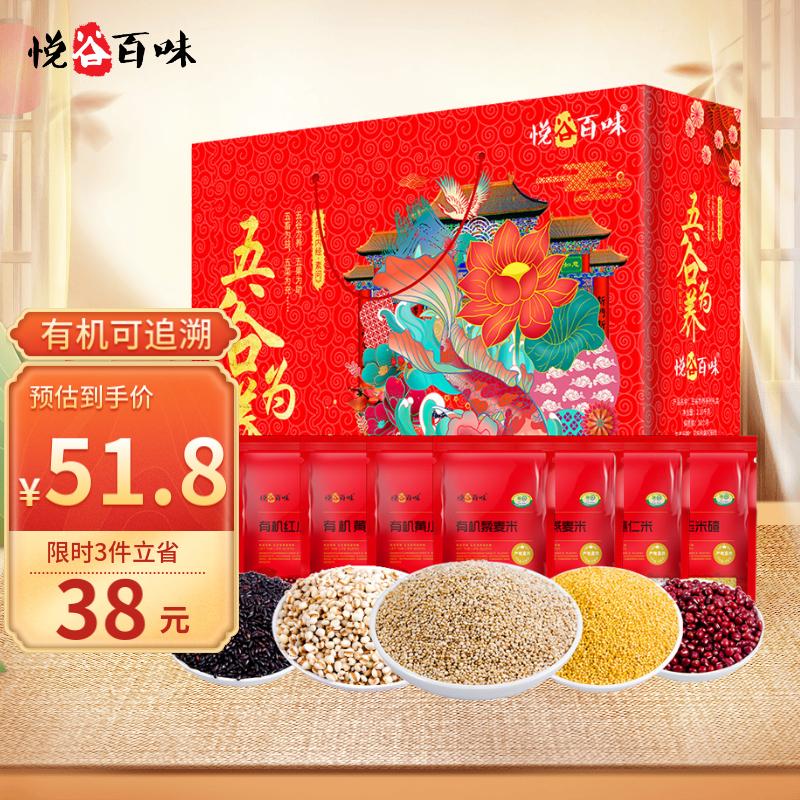 悦谷百味 （小米藜麦红豆薏仁黄豆黑米 礼盒）