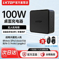 LKTOP 适用大疆无人机air3充电器御3桌面充电器快充无人机桌面充电器 100w桌面充电器