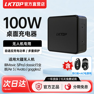 LKTOP 适用大疆无人机air3充电器御3桌面充电器快充无人机桌面充电器 100w桌面充电器