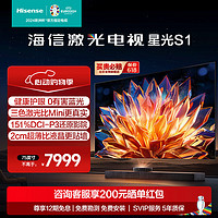 Hisense 海信 激光电视机 星光S1 75英寸  三色激光4K超高75L5G升级款
