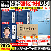 2025考研数学张宇强化36讲+1000题 高数18讲数学一二三