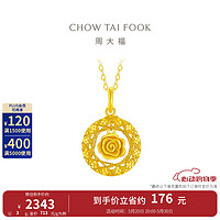 周大福 爆闪玫瑰花园足金黄金吊坠(工费:380计价)EOF1235 足金 约3.00g