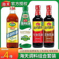 海天 调料组合4件生抽酱油老抽金字装蚝油料酒调味料