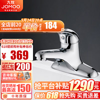 JOMOO 九牧 3275-050/1C1-Z 冷热面盆龙头