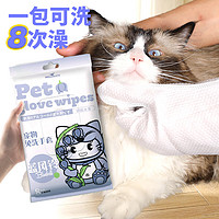 HELLOJOY 宠物免洗手套幼猫去味洗澡猫咪全身清洁干洗湿巾8片装 蓝风铃