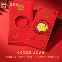 中鑫珠宝 Q特兔金币黄金手机贴红包金片创意礼物新款兔年足金999 0.2g