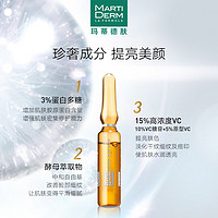 MARTIDERM MARTI DERM 安瓿 光润活肌精华 60ml