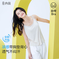 内茵吊带背心女内搭带胸垫一体式抹胸美背宽松舒适打底外穿家居服上衣