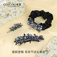 奢蔻（Cercoo）萱草花发饰婆婆长辈发夹饰品深色 