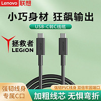 百亿补贴：Lenovo 联想 拯救者140Wtype-c转type-c电源充电线1.5米