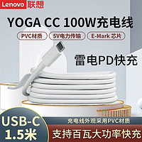 百亿补贴：Lenovo 联想 type-c转type-c 100W电源充电线1.5米