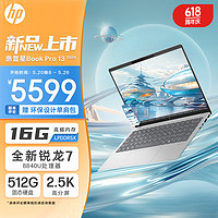 HP 惠普 星Book Pro 13.3英寸便携轻薄办公笔记本电脑(锐龙R7-8840U 16G 512G 2.5K高分屏 背光键盘)银