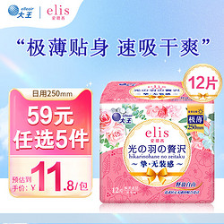 elis 爱璐茜 大王 日用卫生巾 光羽奢适极薄棉柔 250mm*12片瞬吸超薄