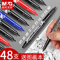 M&G 晨光 双头记号笔 12支
