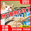 [24罐]猫罐头鸡肉丝零食营养发腮猫湿粮补水猫咪85G*24罐幼猫罐头
