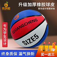 奇享橙 5号橡胶篮球小学生套装青少年儿童篮球幼儿园紫