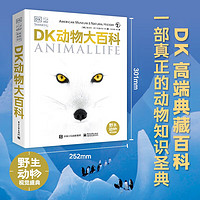 《DK动物大百科》
