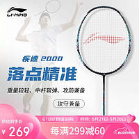 LI-NING 李宁 羽毛球拍全碳素单拍超轻系列高磅拍进阶拍疾速2000黑绿 已穿线