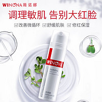 WINONA 薇诺娜 舒敏保湿修红霜50g特护霜 修护角质层！送赠品！