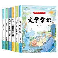 《小学生语文基础知识积累》任选一册