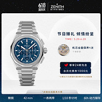 ZENITH 真力时 瑞士手表 DEFY天际腕表计时款自动机械表42mm 天际蓝盘 42mm