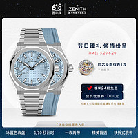 ZENITH 真力时 瑞士手表DEFY系列 SKYLINE天际机械表 天际腕表ICE BLUE